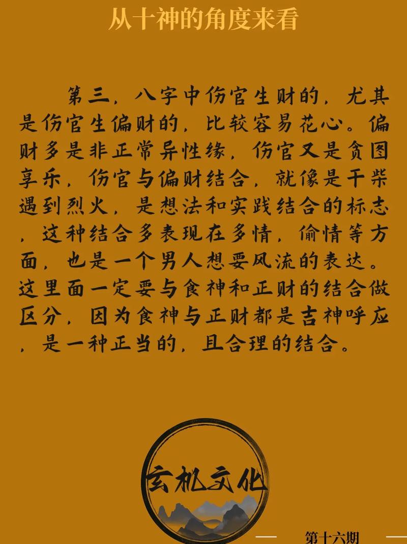 什么样的八字男人花心