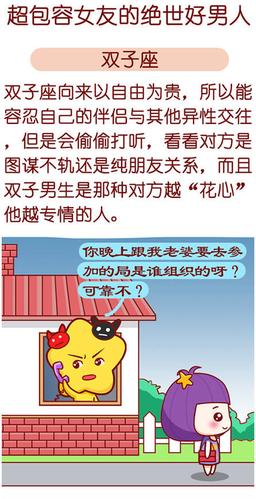 包容女友的星座男