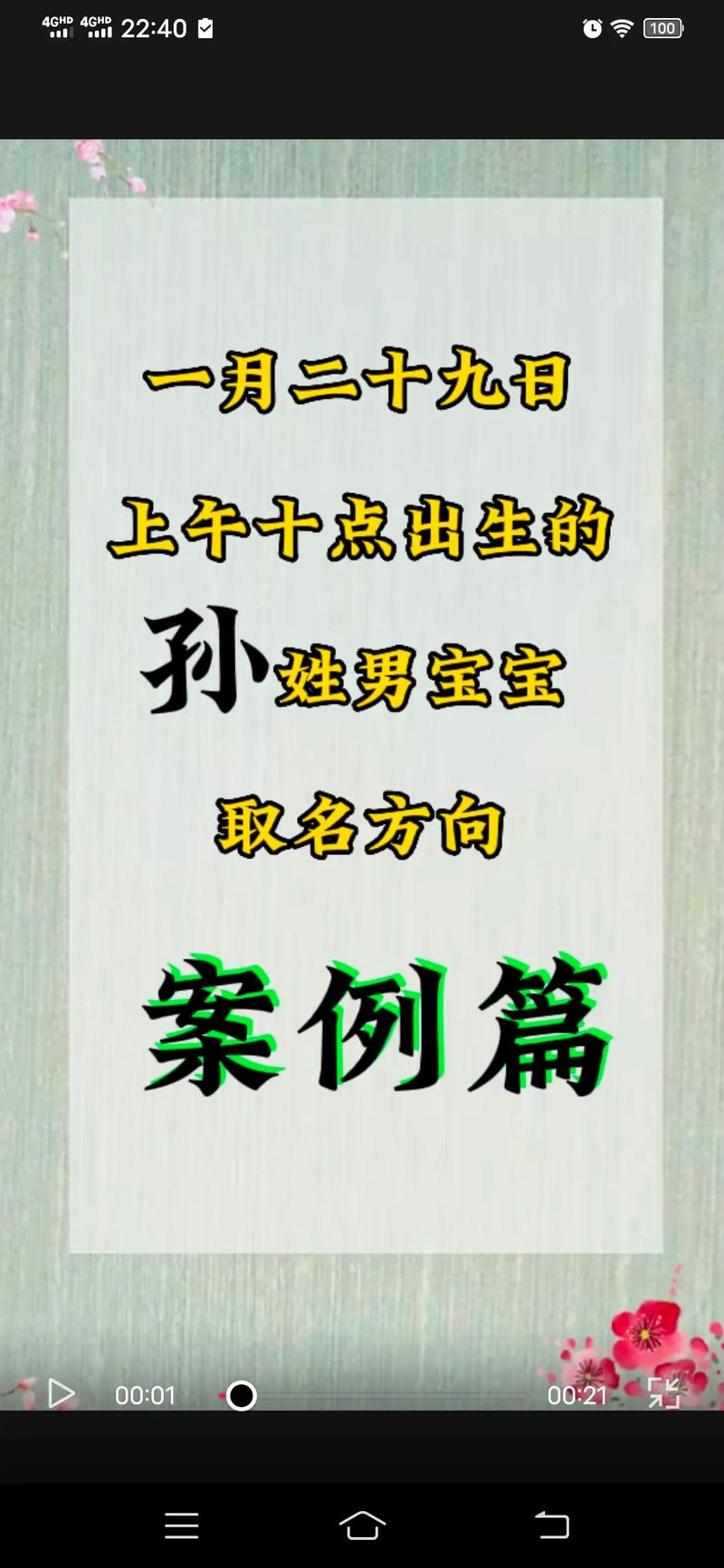 姓孙的男孩名字洋气点京辈的