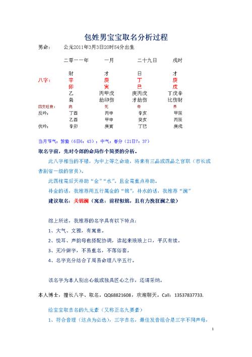 代姓男孩牛宝宝取名