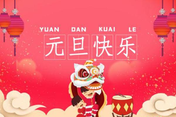 2021年元旦适合搬家么