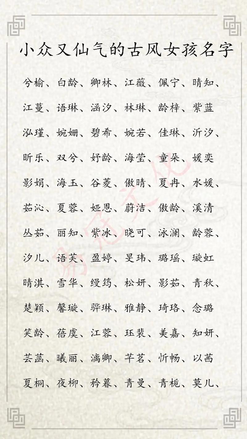 带榆的女孩名字