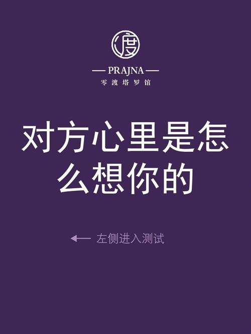 测你心中的TA现在是否也在想你?