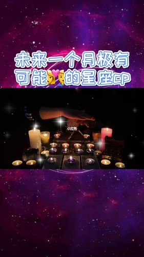 这四对星座组合,在未来一个月极有可能复合