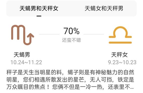 天秤与天蝎合得来吗,三观有什么不同