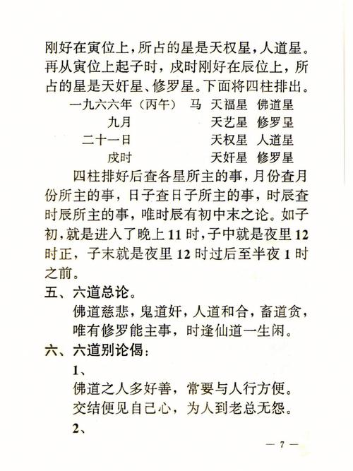 一掌经命理顺口溜