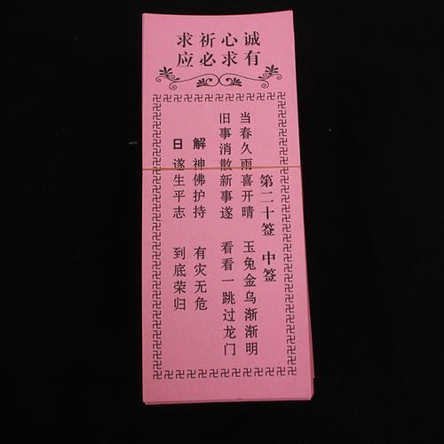 观音菩萨灵签解签书