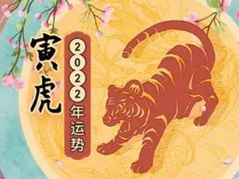 98年属虎本命年运势