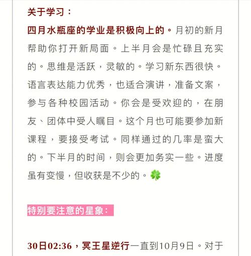 2021年水瓶座4月运势
