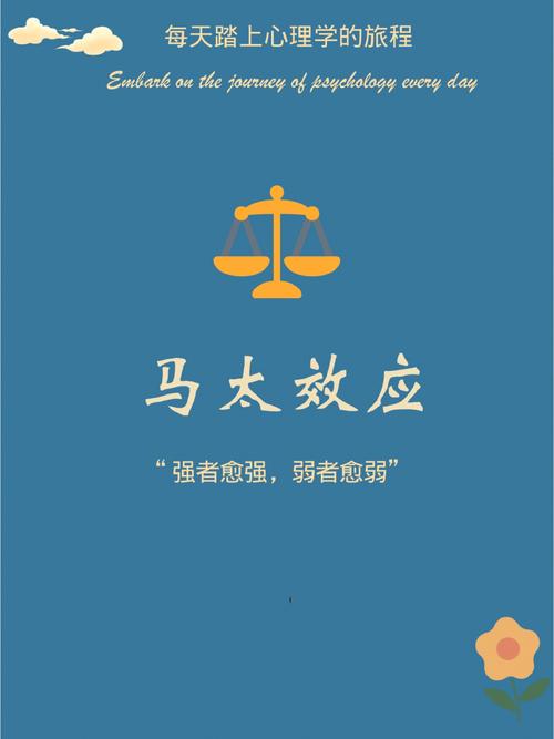 马太效应的现实案例