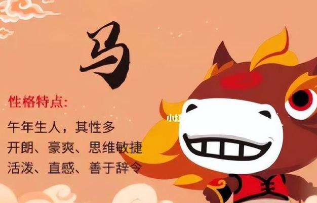 马人生于酉时命运好吗？