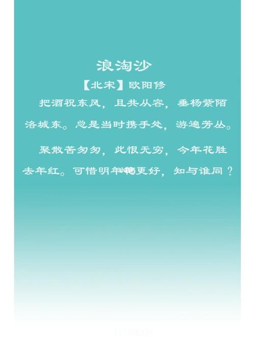 宋词诠释星座(天秤座)浪淘沙·欧阳修