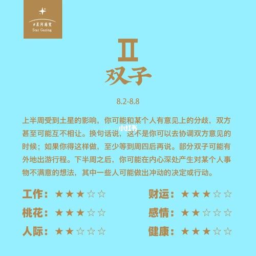 双子座的成功运特点