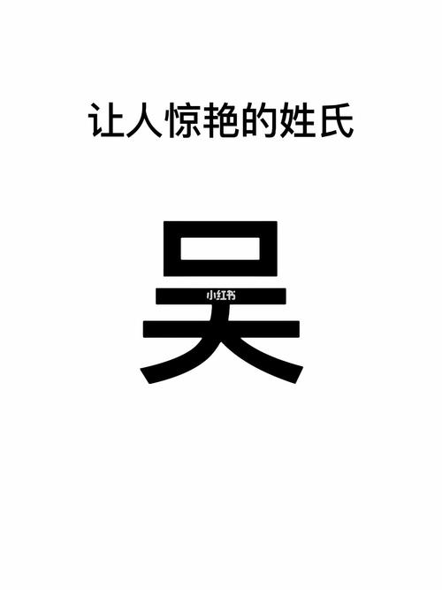 让人惊艳的吴姓名字有哪些值得推荐的