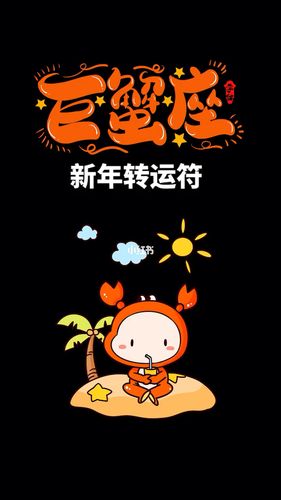 巨蟹座之旅游转运
