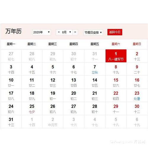 2020年农历八月有哪些好日子?黄道吉日是哪一天?