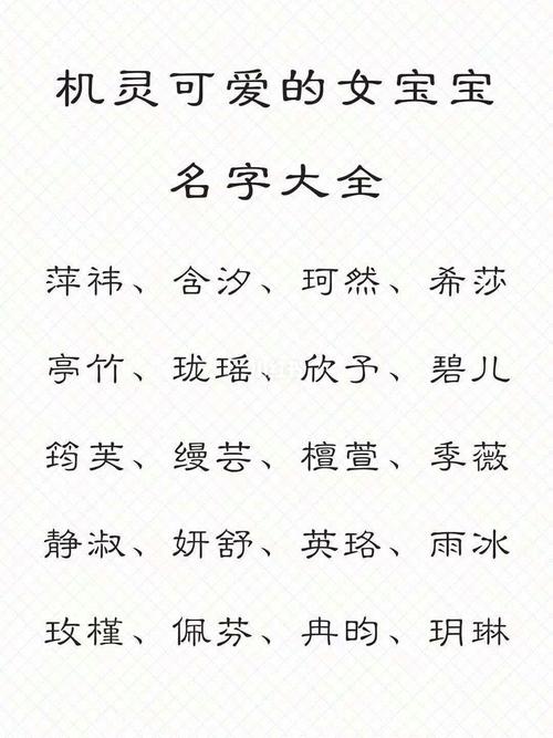 如何给女宝宝起名字?