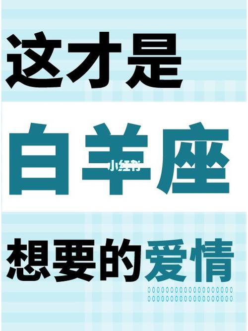 白羊座女生想要什么样的爱情模式
