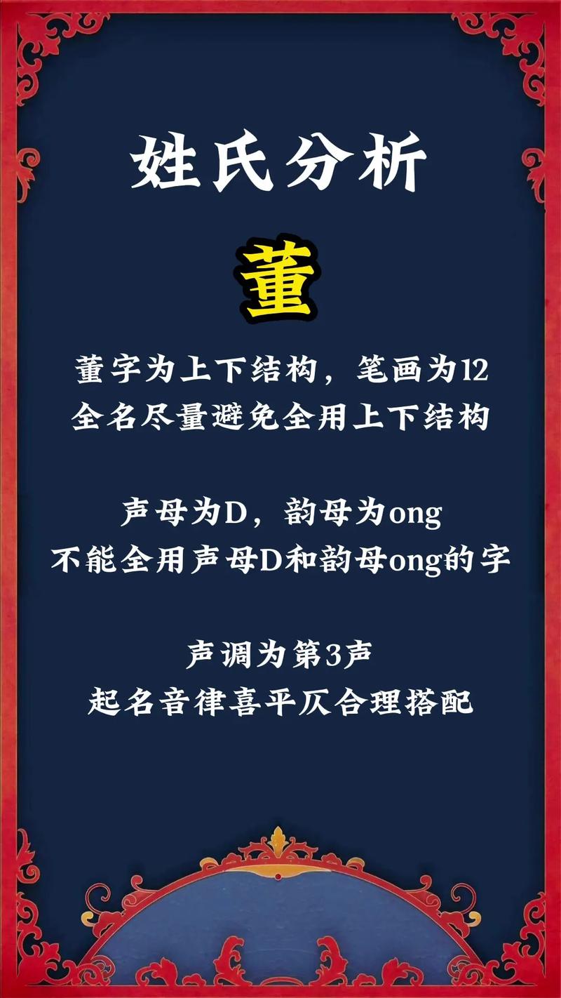 董姓宝宝起名大全免费