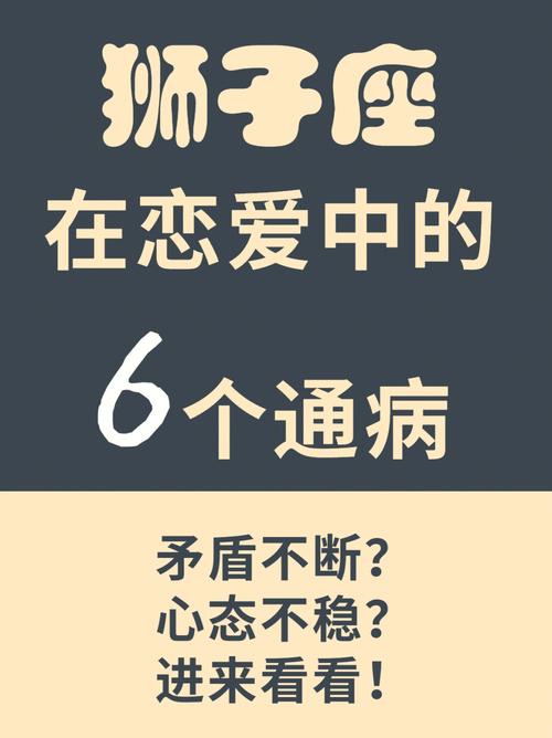 在恋爱中 哪些事情让狮子座感觉到很可惜?