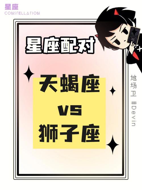 天蝎座男和狮子座女恋爱会有结果吗