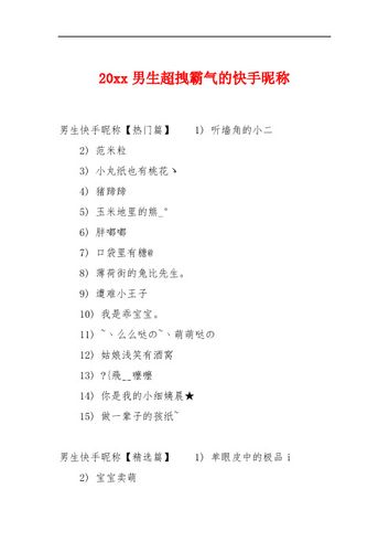 男生阳刚霸气又好听的快手昵称