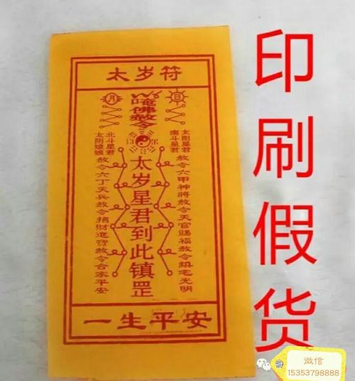 值太岁怎么化解