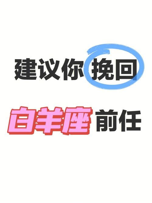 白羊座忘不掉前任的表现