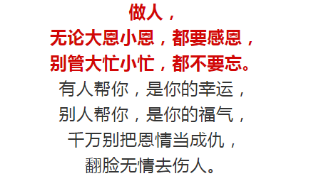 人生人性最大的恶,是不懂感恩