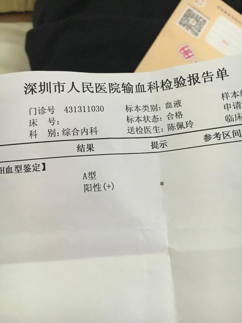 阳性血是什么意思