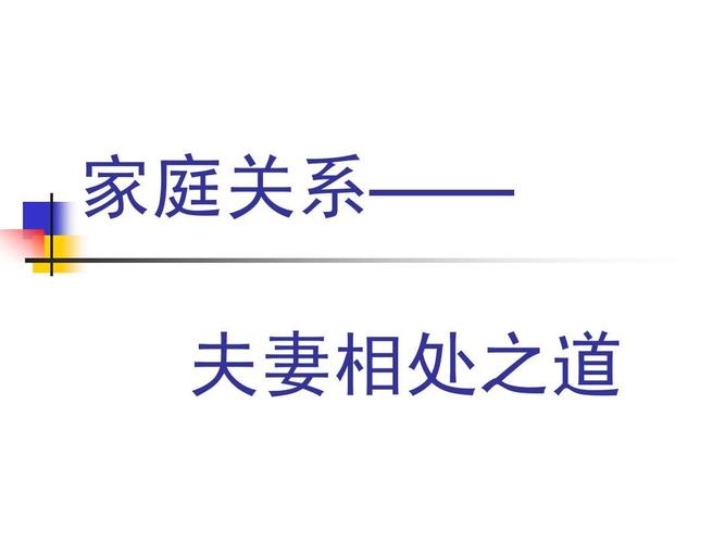 夫妻相处之道“床”学问