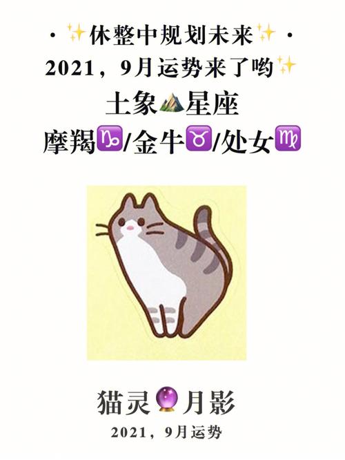 2021年9月财运最旺的星座