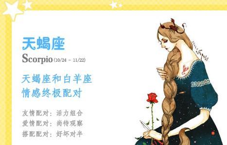属牛白羊座和属羊天蝎座配吗