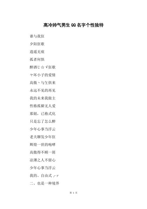 孤傲高冷的男孩名字