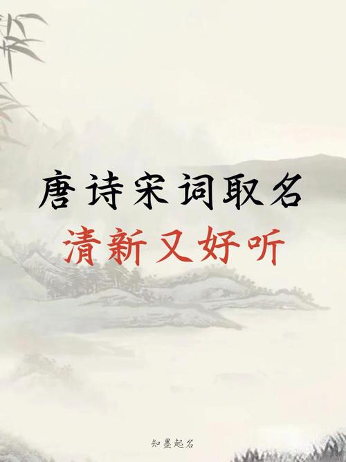 唐诗宋词取名男孩名字