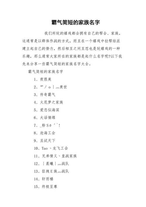 好听霸气的家族名字