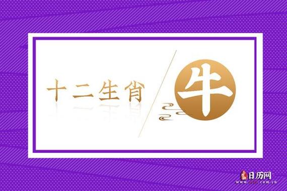 属牛的出生月份命运,属牛人几月出生最好