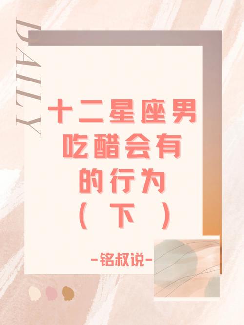 12星座男票吃醋该如何应对