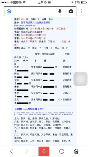 六爻八卦预测当年财运占得风天小畜变山火贲卦