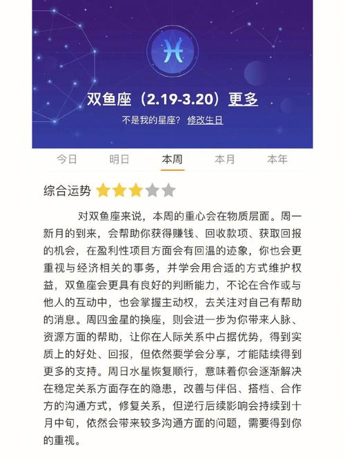 十二星座运势 2020年双鱼座详细运势汇总
