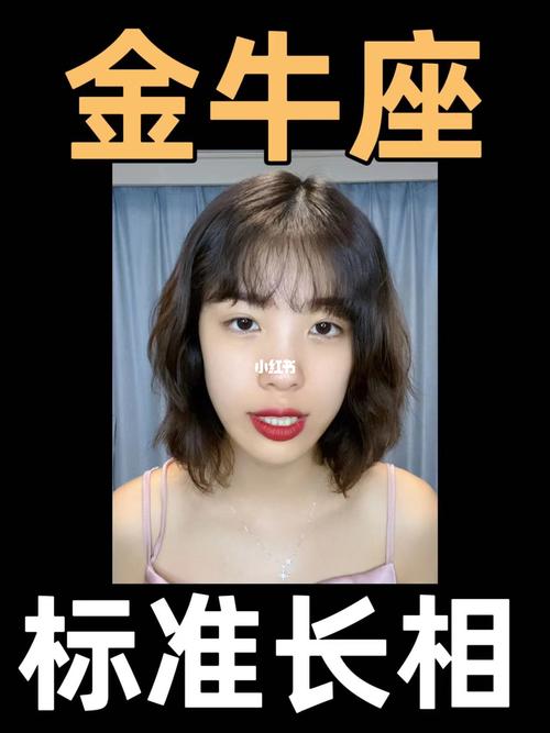 金牛座女生长相好看吗
