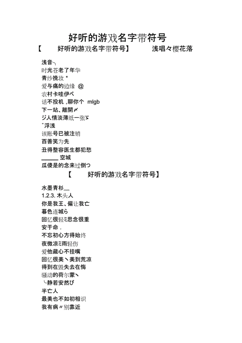 好听的游戏名字加符号