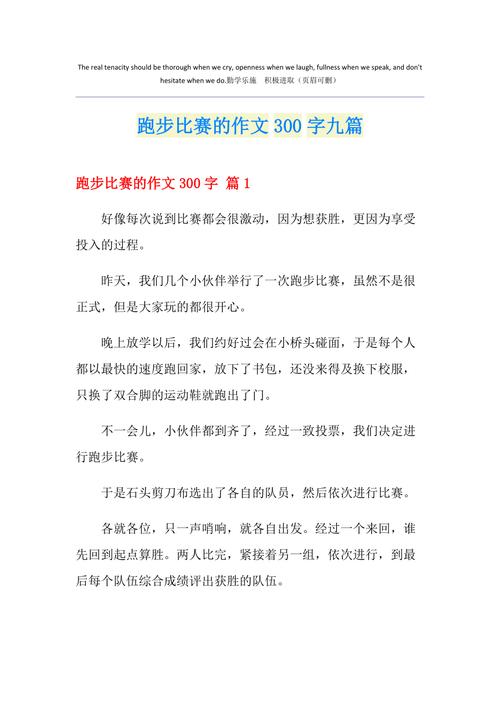 梦见跑步比赛,劳心的事情增多