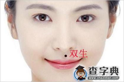 女人有双生痣运势好不好?