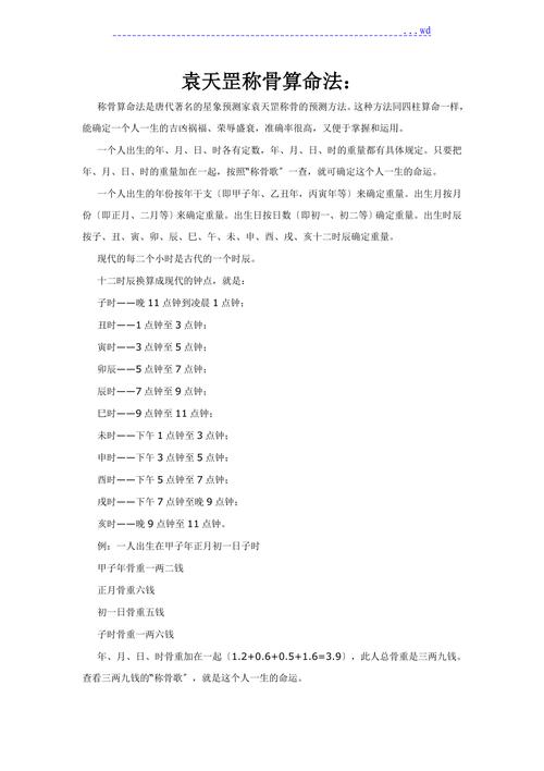 称骨 称骨歌表完整版
