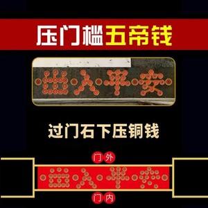 大门放硬币放9个意思
