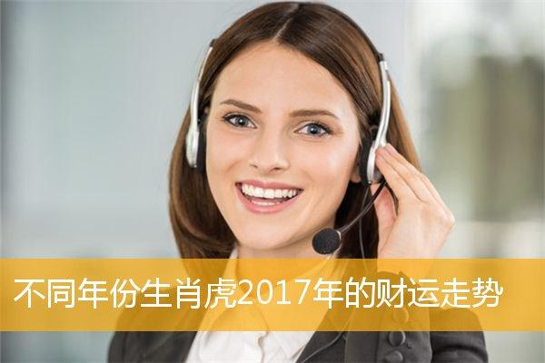 2017年9月属虎人的财运
