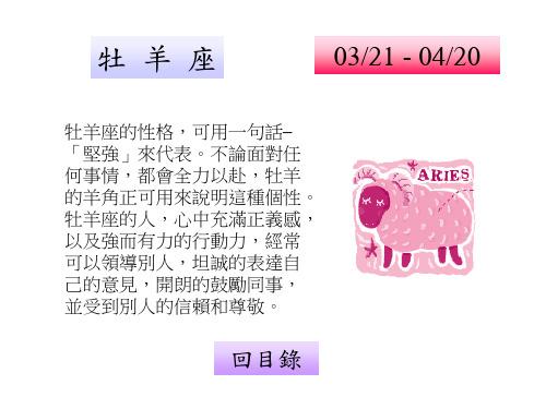 牡羊座有什么性格特点