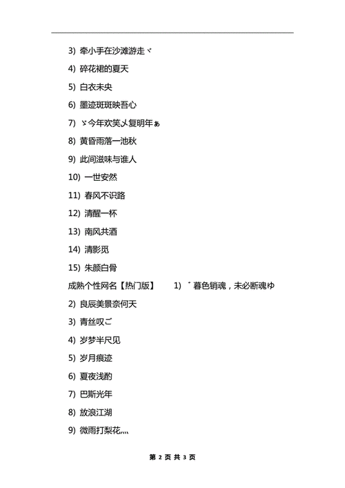 2021年成熟网名男人味