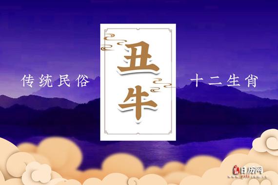 牛年生人(丑)各方面宜忌